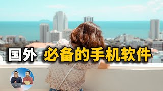 国外必备的手机软件，这5款APP应用简直堪称神器！ | 零度解说