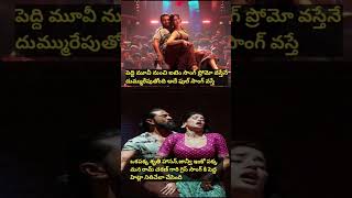 Ram Charan Peddi Movie Sruthi Hasan Item Song Promo Review #ramcharan #songs #shorts