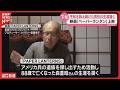 【平和への執念】40年以上アメリカ人捕虜の遺族を探し続けた森重昭さん 映画「ペーパーランタン」上映会（山口・下松市）