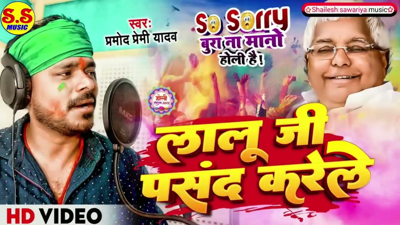 लालु जी पसंद करेले# Lalu ji Pasand karele.# Rk. Tech. dhoom