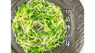 【ENG SUB】豆苗炒豆芽 Pea Shoots \& Bean Sprouts Stir-Fry【JiJi's Kitchen🍴】