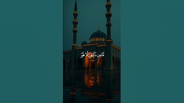 تلاوه خاشعه القران الكريم قرآن كريم سورة آية جزءا #المصحف #دعاء #الرحمن #اكسبلور #السنة_النبوية