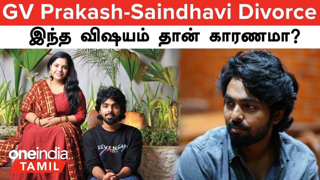 GV Prakash Saindhavi Divorce | 6 மாதத்தில் ஓவர்... GV Prakash - Saindhavi பிரிய என்ன காரணம்?