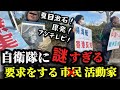 【もはやコント】自衛隊の任務に難癖をつける活動家。掃海艇は海の安全確保が仕事なんですが（徳島 掃海艇公開イベント）