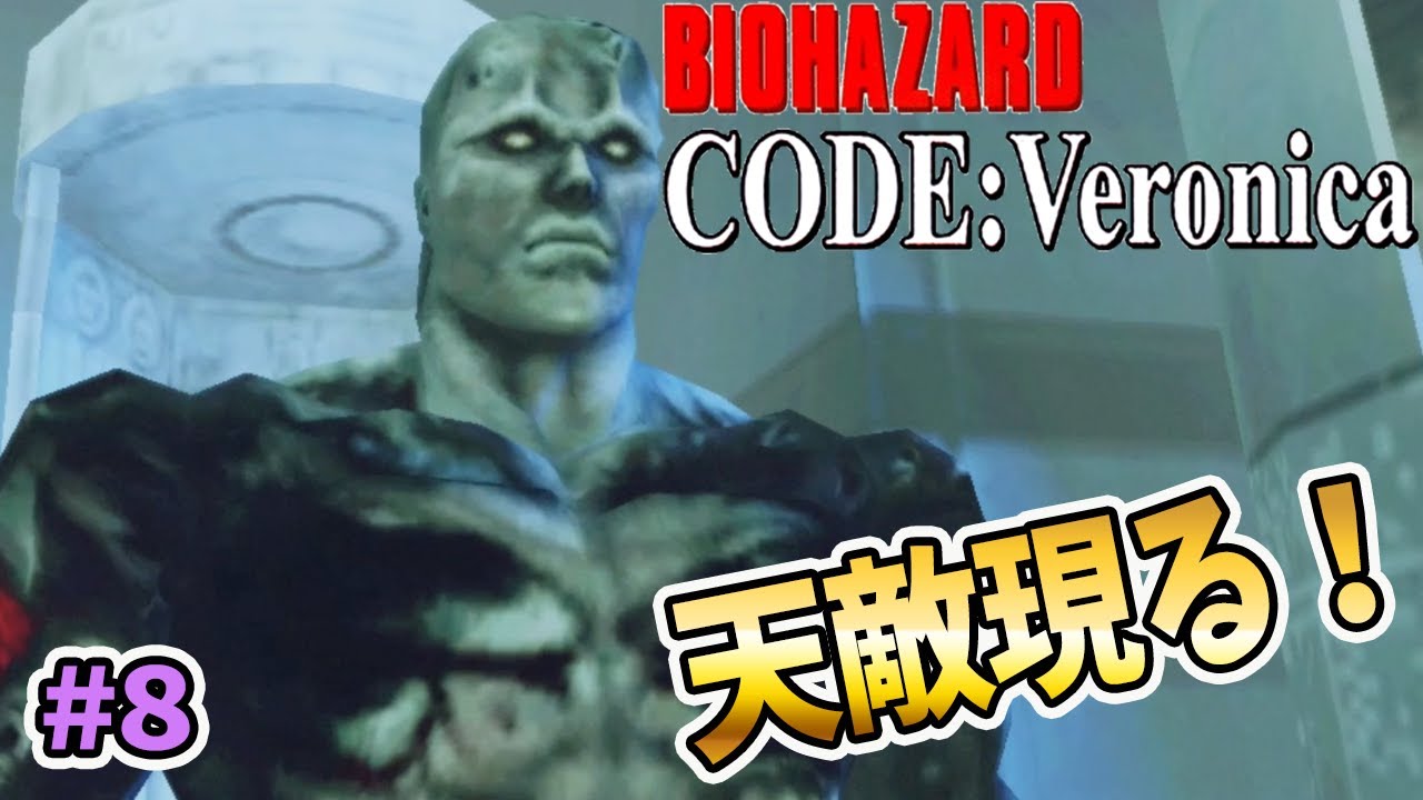 The deadly battle against the Tyrant begins [Resident Evil Code