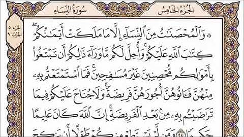سورة النساء القارئ الشيخ عبد الرحمن السديس تلاوة خاشعة مكتوبة جودة عالية جدا