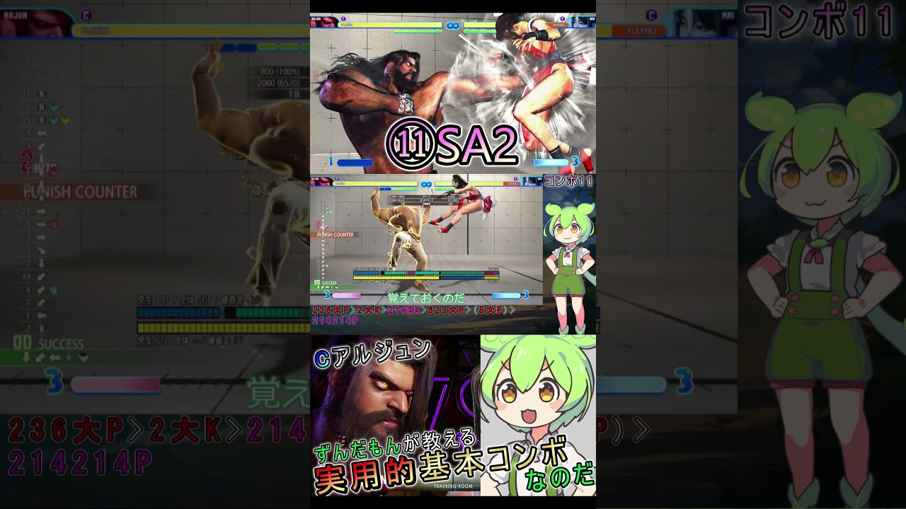 ⑪アルジュンコンボ #起き攻め #コンボ #sf6 #ストリートファイター6 #アルジュン #攻略 #INGRID #VOICEVOXずんだもん