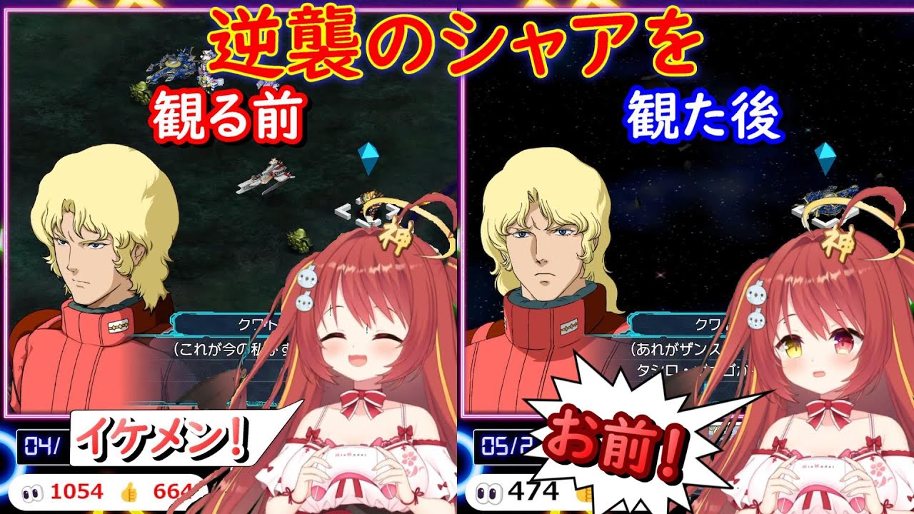 【切り抜き】逆襲のシャアを観てスパロボでのシャアの扱いが激変するみんもさん！【スーパーロボット大戦30】