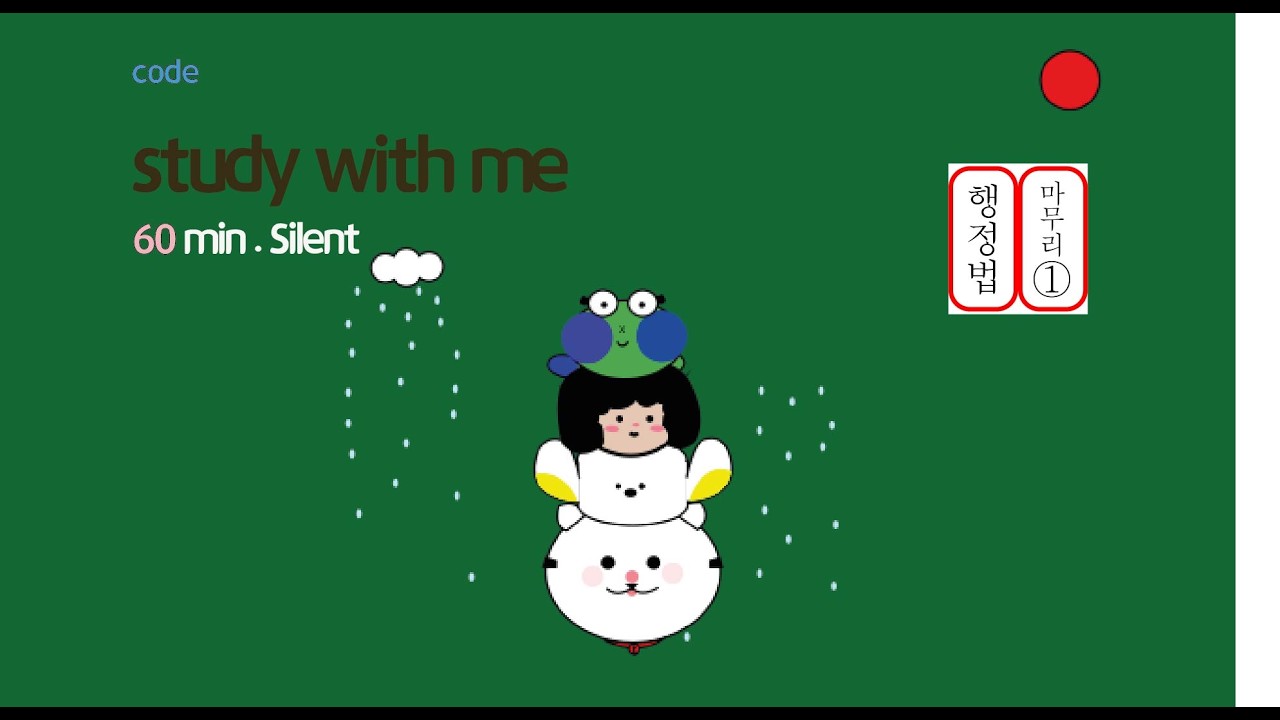 紙🤫, ペーパー.paper asmr l국가직l스터디윗미 무음 60분 l study with me silent l빗소리l 学习小组 lasmr l지방직l timer l rain