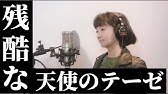 千秋が 夢をかなえてドラえもん を歌っちゃった Youtube