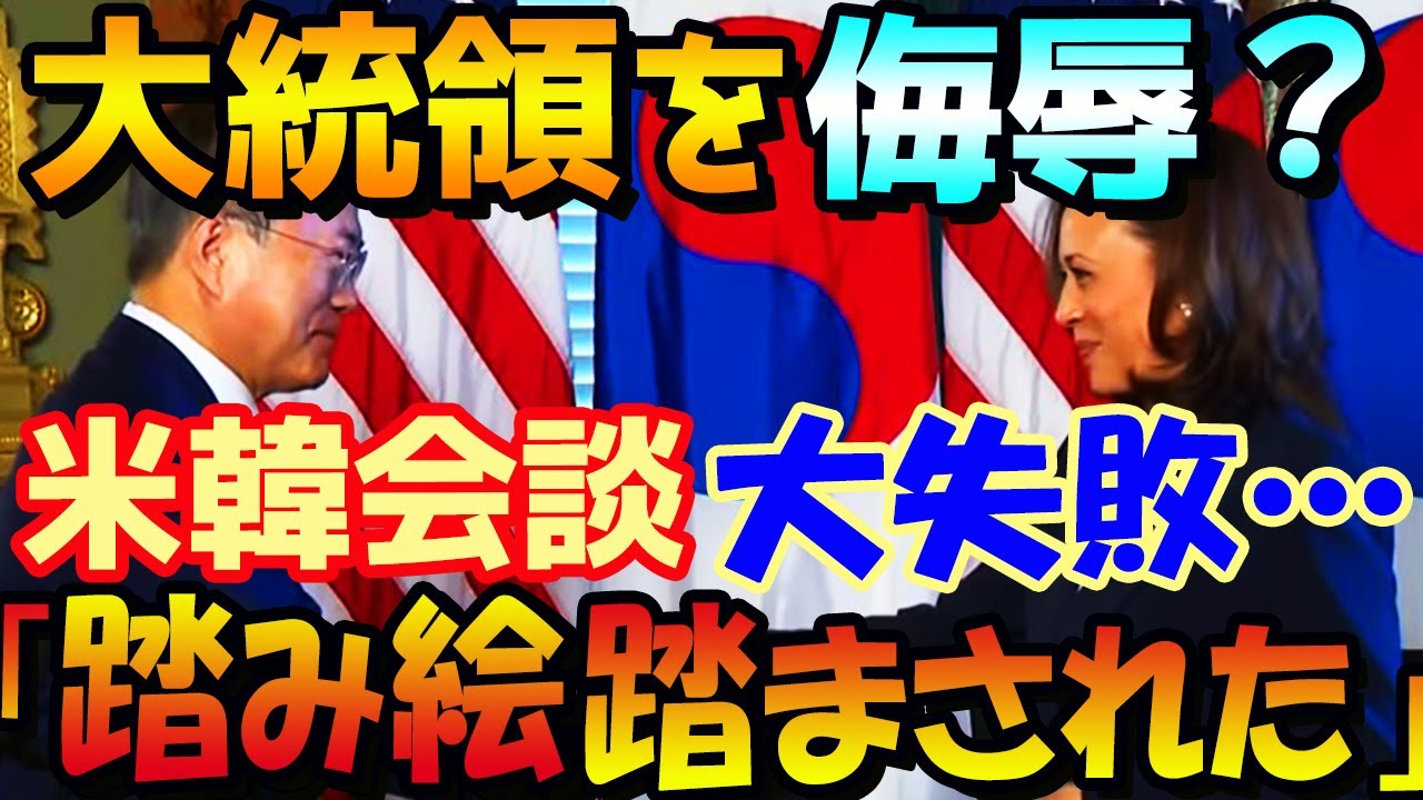 韓国の反応 日本に勝った と喜ぶ韓国人がクラブケーキの真の意味を理解し次々卒倒 計算されつくされたバイデン政権の嫌がらせに韓国為すすべなく轟沈 否定できない Youtube