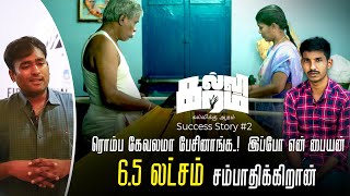 LMES மட்டும்  உதவி பண்ணலேன்னா,  நான் படிச்சிருப்பனானே தெரில..!  | கல்விகரம் #successtory #kalvikaram