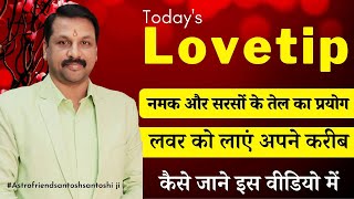 03 January 2022 || LoveTip I Aaj ka Lovetip #Lovetip for lovebirds I Santoshiji Lovetip #AstroQuiz