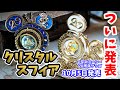 【速報！クリスタルスフィア】10月5日新発売。ディズニーシー20周年の新グッズ。各周年のミッキーが組み合わせできる。記念になること間違いなし！プレゼントにもおすすめ！ #133