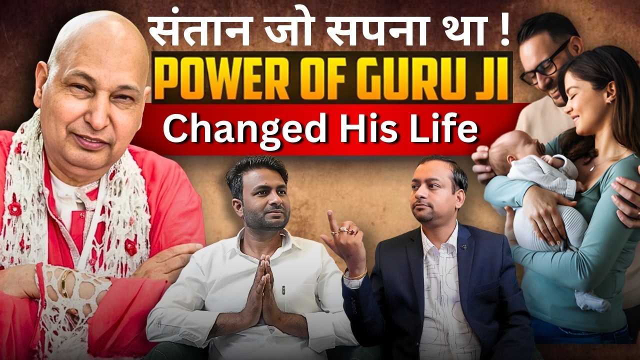 संतान का सुख मिला Blessings of GURU ji बदली जिंदगी। मिलान की कहानी - असली सत्संग #podcast