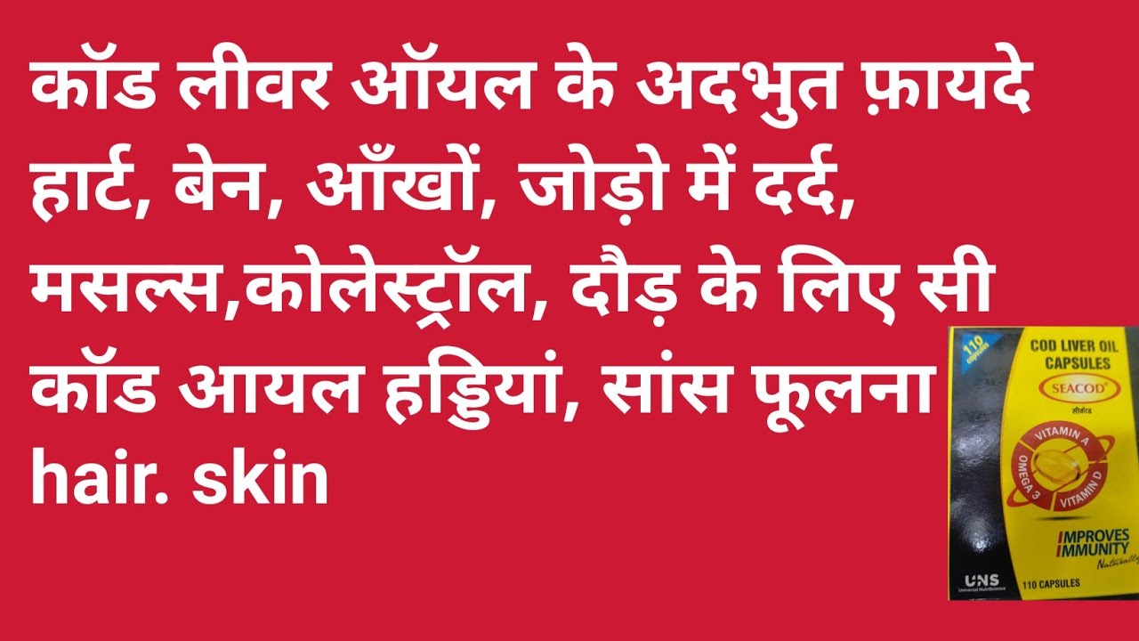 Seacod Cod-Liver Oil Capsule Benefits, Dosage,Side Effects | Cod Liver VsFish Oil