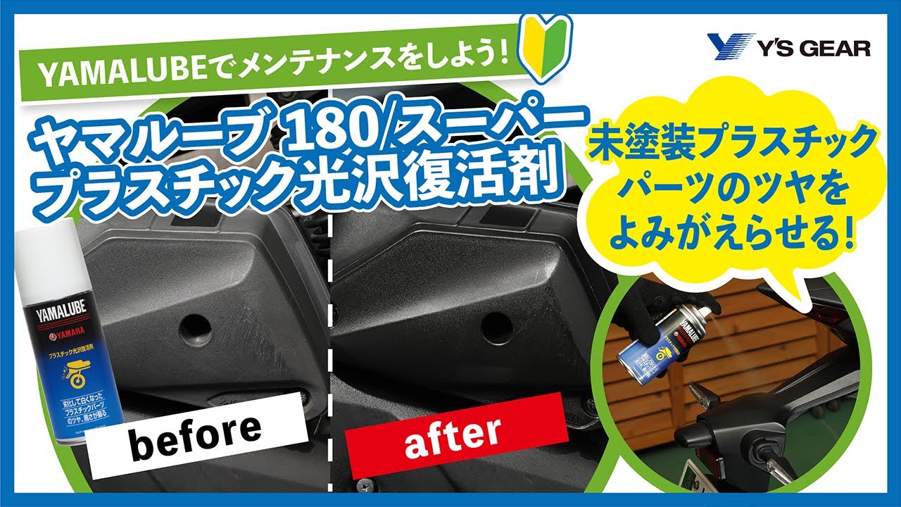 あの頃のツヤがよみがえる！劣化した未塗装プラスチックパーツのツヤ
