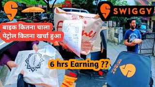 Swiggy Delivery Boy Salary || 6 घंटे काम कर के कितना Earning हुआ || Rahul Vlogs BR32 screenshot 5