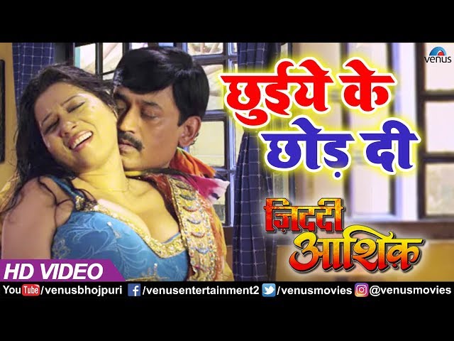 Chhuiye Ke Chhod Di - VIDEO SONG | Indu Sonali | Ziddi Aashiq | Ishtar Bhojpuri class=