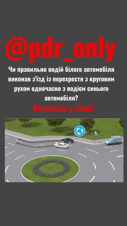 ПДР ОНЛАЙН🚗 #лайфхаки #авто #пдр #правила #автомобили #лайфхаки - YouTube