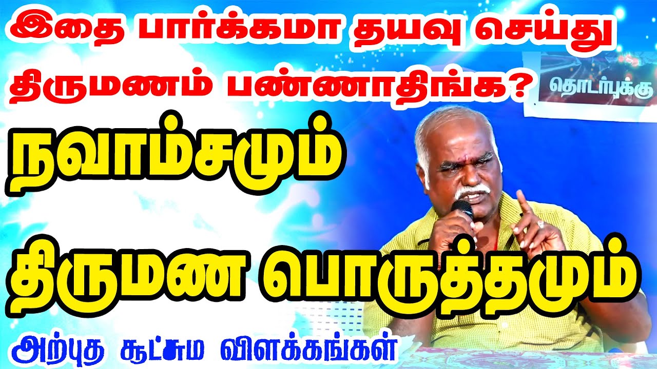 நவாம்சமும் சொல்லும் திருமண ரகசியங்கள் | Navamsamum Thirumanamum |Navamsam about marriage life|ONLINE
