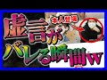 【炎上】相談者の女性が急にコレコレさんと友達だと発言!本人登場で嘘がめくれて喧嘩発生w