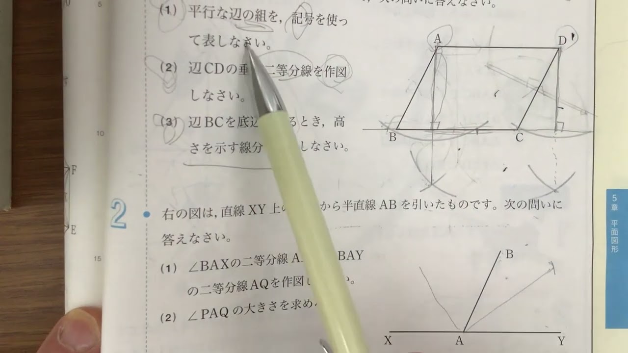 中学一年生 西チャンネル 数学 No.5 教科書第5章平面図形のまとめ問題