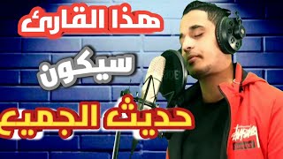 اجمل صوت قران فى الدنيا مؤثر جدا يبكي تلاوة في غاية الجمال راحة لاتوصف القارئ اليمني محمد خالد ياسين