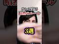 テレビ業界の暗黙のルール3選#雑学