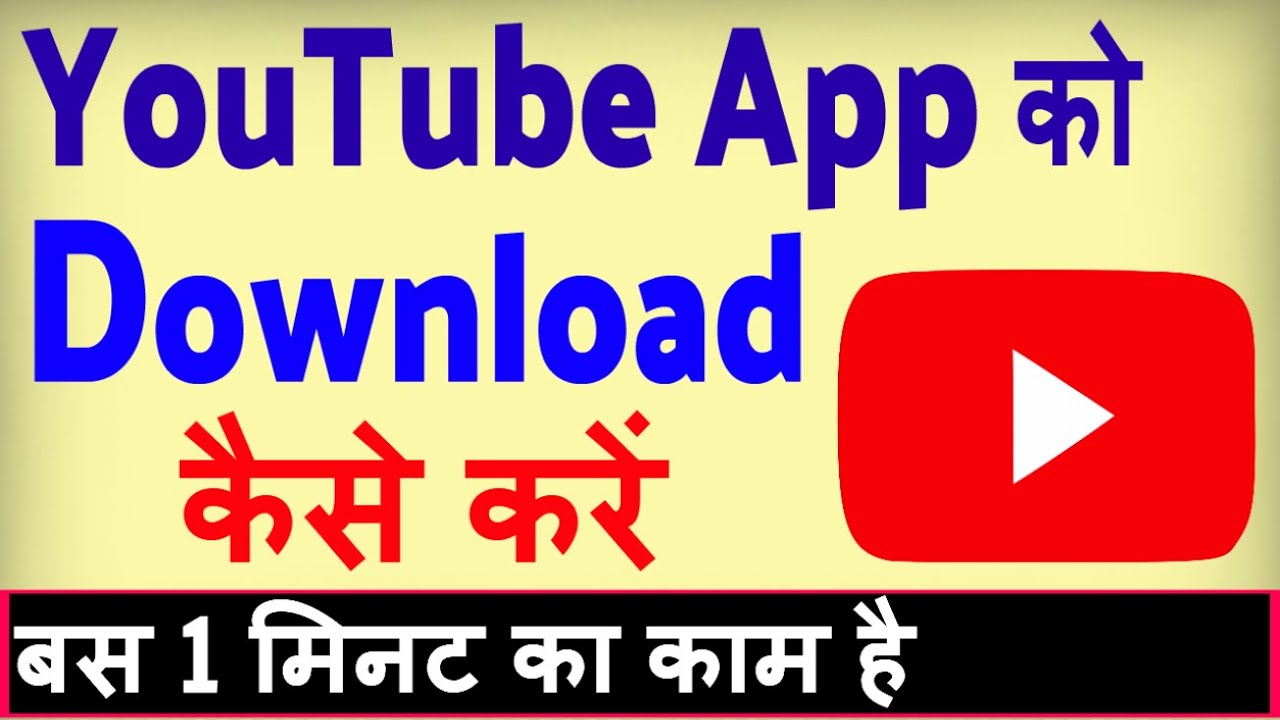 YouTube app download kaise kare  youtube load karna hai  youtube app install kaise kare