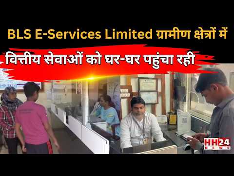 BLS E-Services Limited ग्रामीण क्षेत्रों में वित्तीय सेवाओं को घर-घर पहुंचा रही
