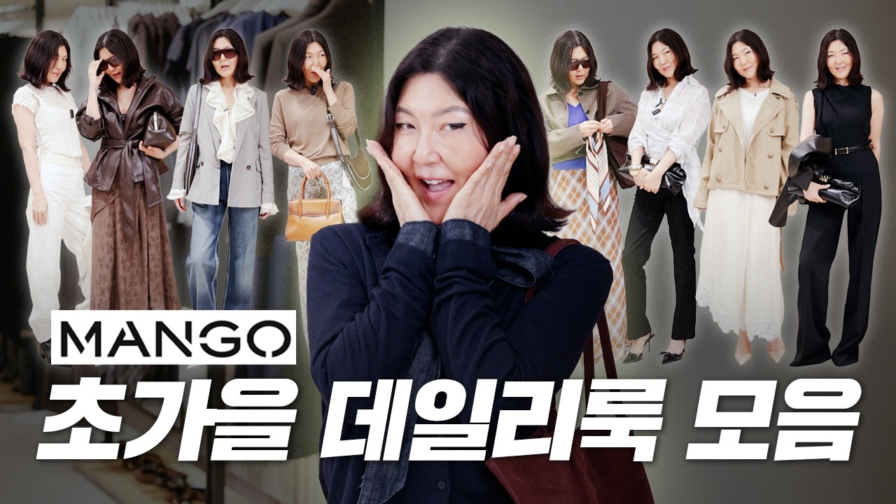 SPA에서 찾은 올가을 트렌드 아이템 / 멋진 가을 언니룩 완성🤎
