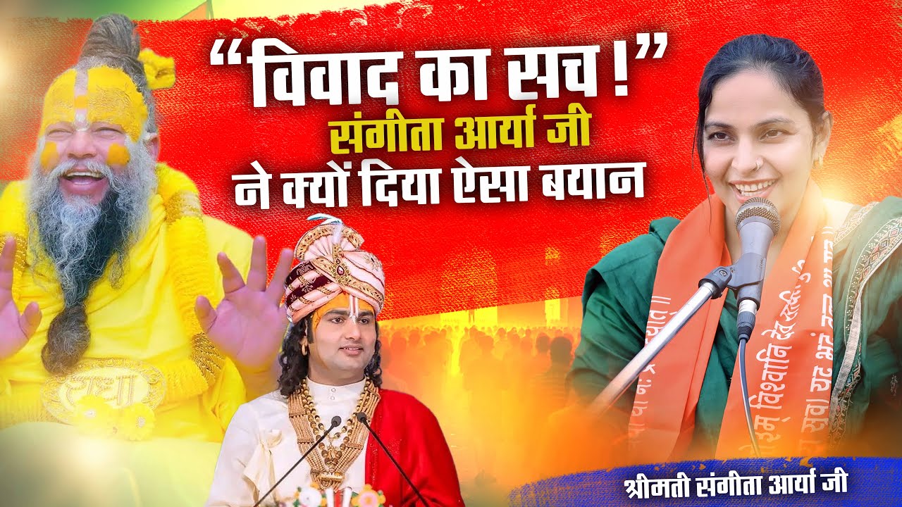 प्रेमानंद जी महाराज और अनिरुद्ध आचार्य ने सही बात कही है। || By श्रीमती संगीता आर्या जी