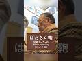 81歳のテーラーがバッグの中身をご紹介!はたらく鞄 赤峰幸生編|What's in my bag by Yukio Akamine, a taylor 81yo