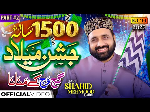 Qari Shahid Mehmood Qadri Jashn E Milad Gajj Wajj Kay Manana Ay Part 2 New Milad Kalam 2025