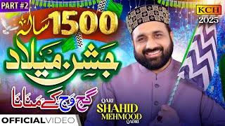 Download Lagu Qari Shahid Mehmood Qadri | Jashn E Milad Gajj Wajj Kay Manana Ay {Part 2} | New Milad Kalam 2025 MP3 Download Lagu Qari Shahid Mehmood Qadri | Jashn E Milad Gajj Wajj Kay Manana Ay {Part 2} | New Milad Kalam 2025 MP3