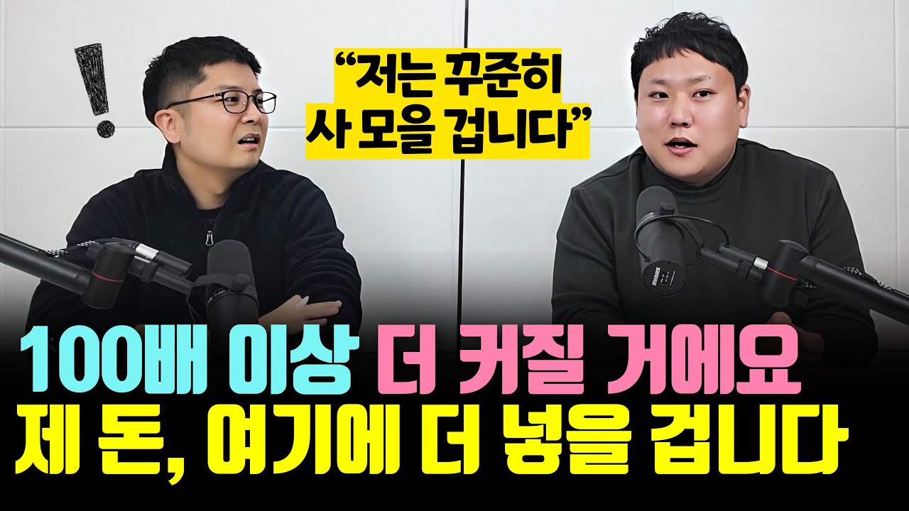 100배 이상 상승할 거에요. 제 목돈을 넣을 거에요 (호필 장석호 / 3부) [암호화폐, 비트코인, 이더리움, 메타버스, NFT]