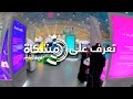 تعرف على مشكاة