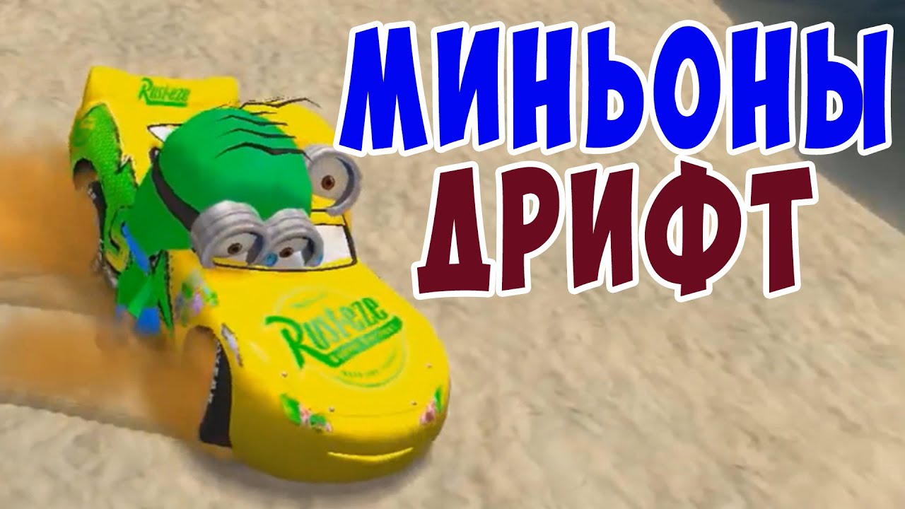 Смотреть как машины дрифтуют