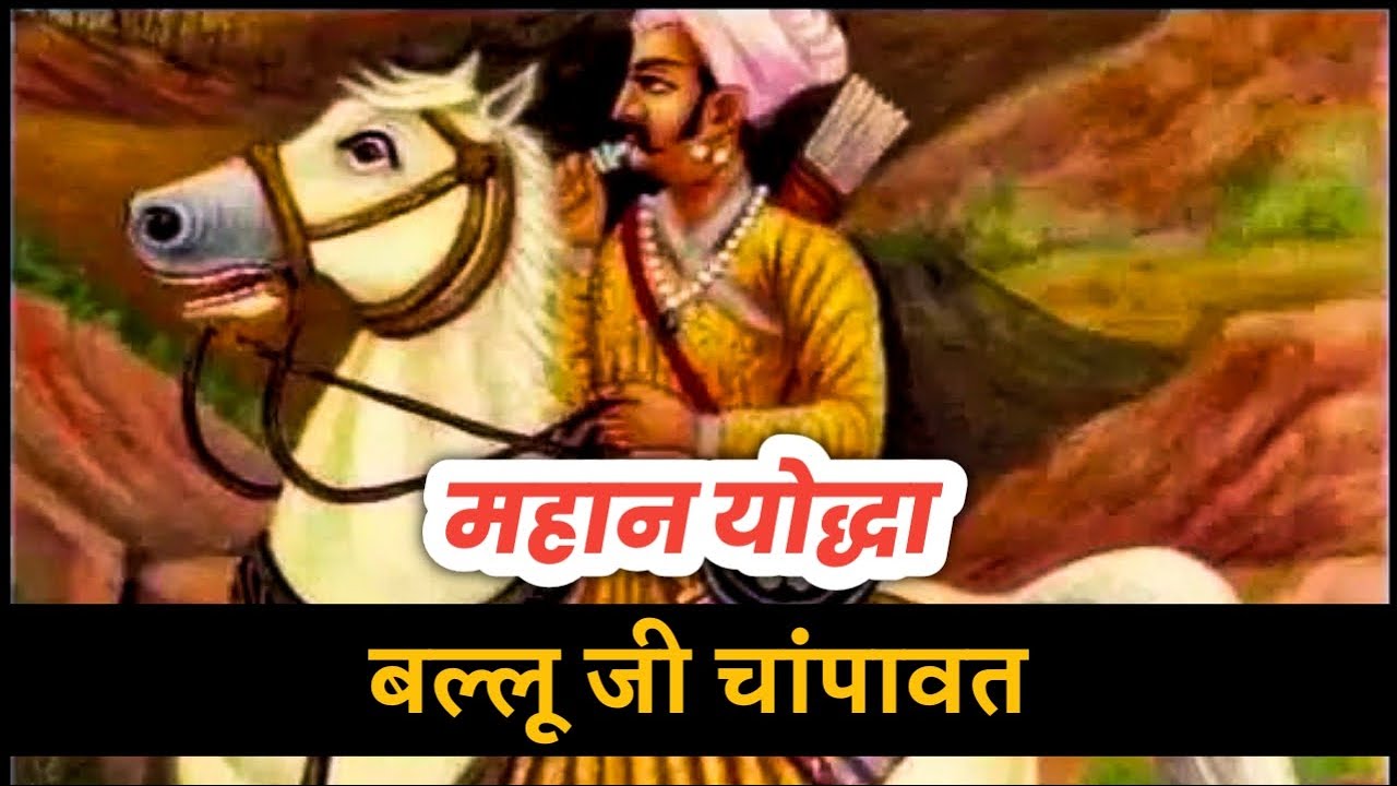 History of Ballu ji Champawat || बल्लू जी चंपावत का इतिहास || Times of ...