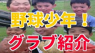 【ｲﾏﾄﾞｷの野球少年達のグラブ】やっぱり人気なのはあのメーカー……