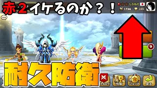 サマナーズウォー めちゃめちゃ怠そうな耐久防衛組んで赤2を狙ってみた結果ｗｗｗｗ 週末アリーナ Youtube