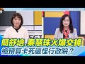 台灣選舉動態
