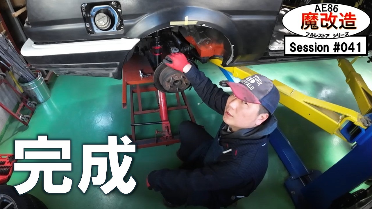 AE86】フルレストアの道#41 リアダブルウィッシュボーン化⑧ メンバー