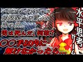 【ゆっくり茶番劇】水平思考ゲーム「幼馴染からバレインタインチョコを貰った。次の日に男は自殺した、何故？」【其の一】【ウミガメのスープ】