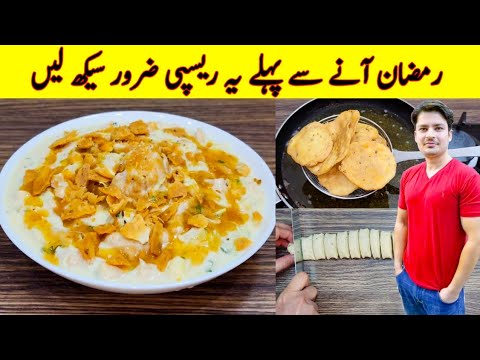 Ramzan Special Recipe By ijaz Ansari | Chaat Papdi Recipe | iftar ...