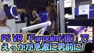 PS VR『Farpoint（仮）』をプレイしたらえっかが男前になった【TGS 2016】