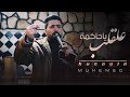 حسين ابو رسول ياحاكمة علقلب حكمك حكم عسكر Hüseyin Muhammed Kalbime Hakim Eden 2026 