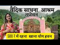 80 Rooms Vedic Sadhna Ashram Stay Food Yoga Havan In Just 500 Per Person 80 Rooms Vedic Sadhna Ashram Stay Food Yoga Havan In Just 500 Per Person