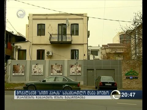 მოქალაქემ \"სითი პარკს\" სასამართლო დავა მოუგო